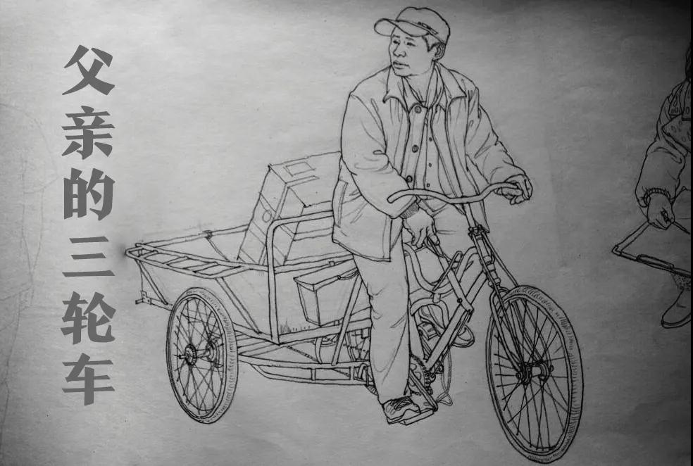 父愛，從那輛三輪車說起