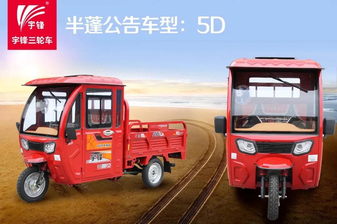 天氣轉(zhuǎn)冷，宇鋒半篷三輪車為您保駕護航